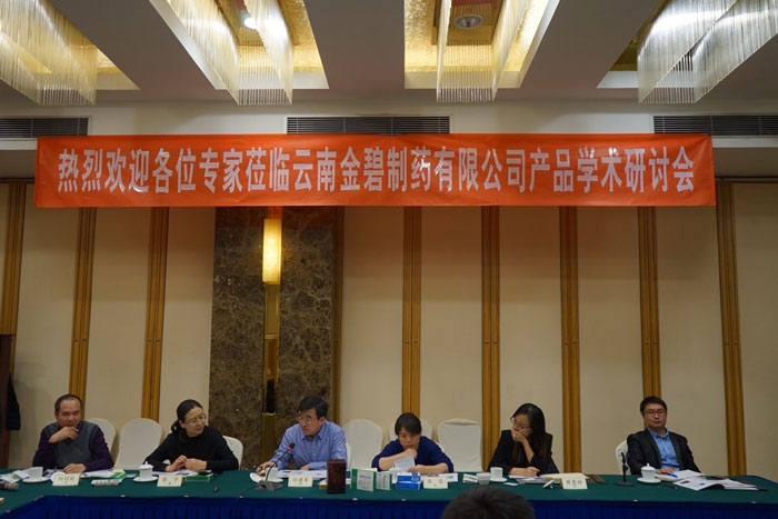雲南金年会産品專家研讨會在北京召開2.jpg