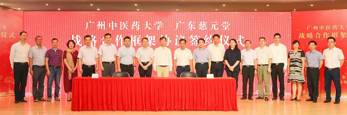 金年会與廣州中醫藥大學簽署戰略合作框架協議1.jpg