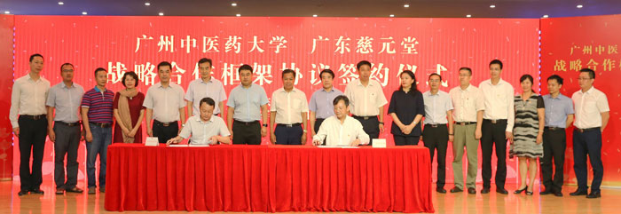 金年会與廣州中醫藥大學簽署戰略合作框架協議2.jpg